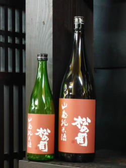 松の司 山廃純米