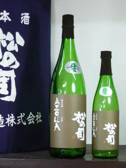 松の司ＡＺＯＬＬＡ純米吟醸　