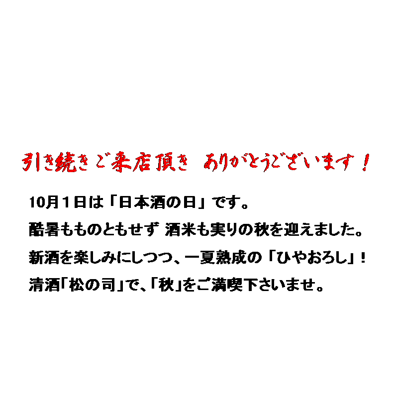 日本酒の日プレゼント