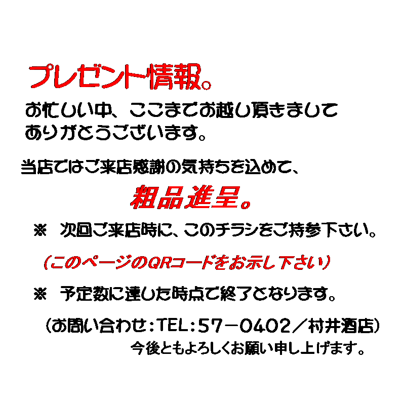 日本酒の日プレゼント